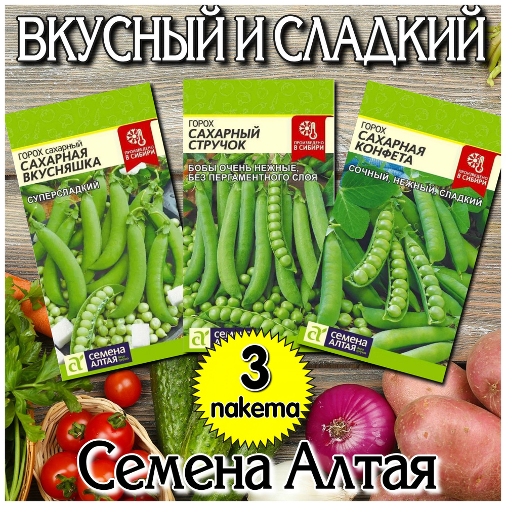 Сладкий и вкусный горох из Сибири! #1