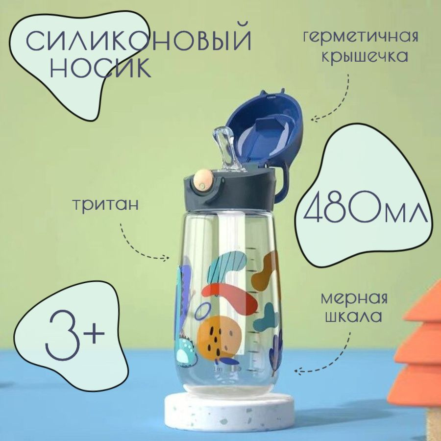 Бутылка для воды детская с трубочкой BPA Free, 480 мл, от 3 лет, цвет синий  #1