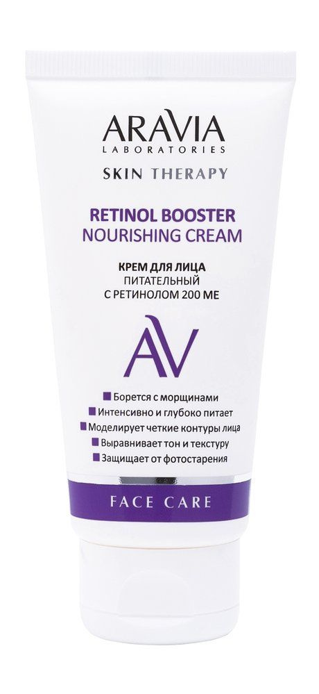 Питательный крем для лица с ретинолом 200 МЕ Retinol 200 МЕ Booster Nourishing Cream, 50 мл  #1