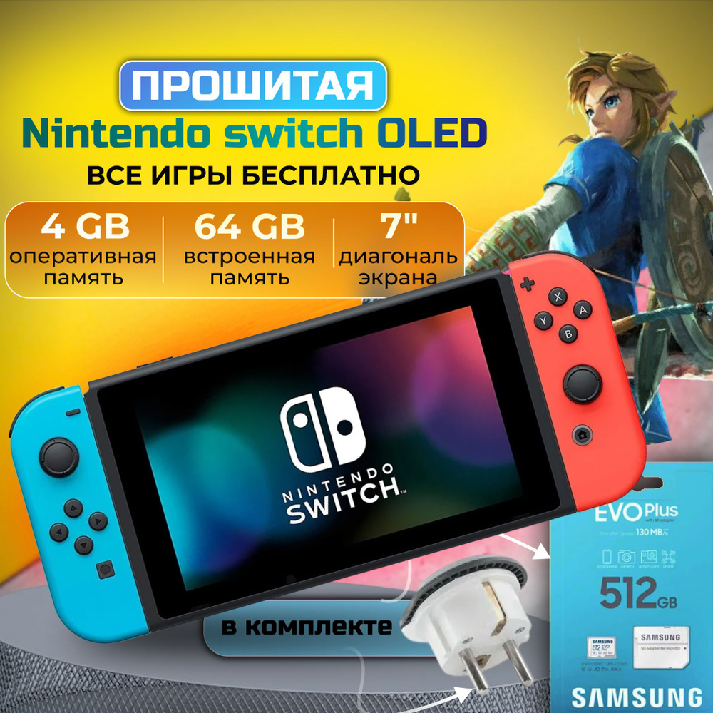 Прошитая игровая приставка Nintendo Switch Oled Neon +512GB #1