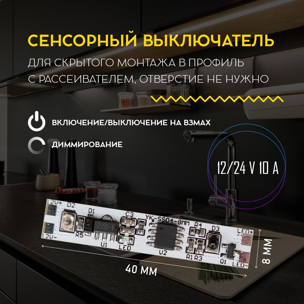 Инфракрасный выключатель срабатывающий на взмах руки для светодиодной ...