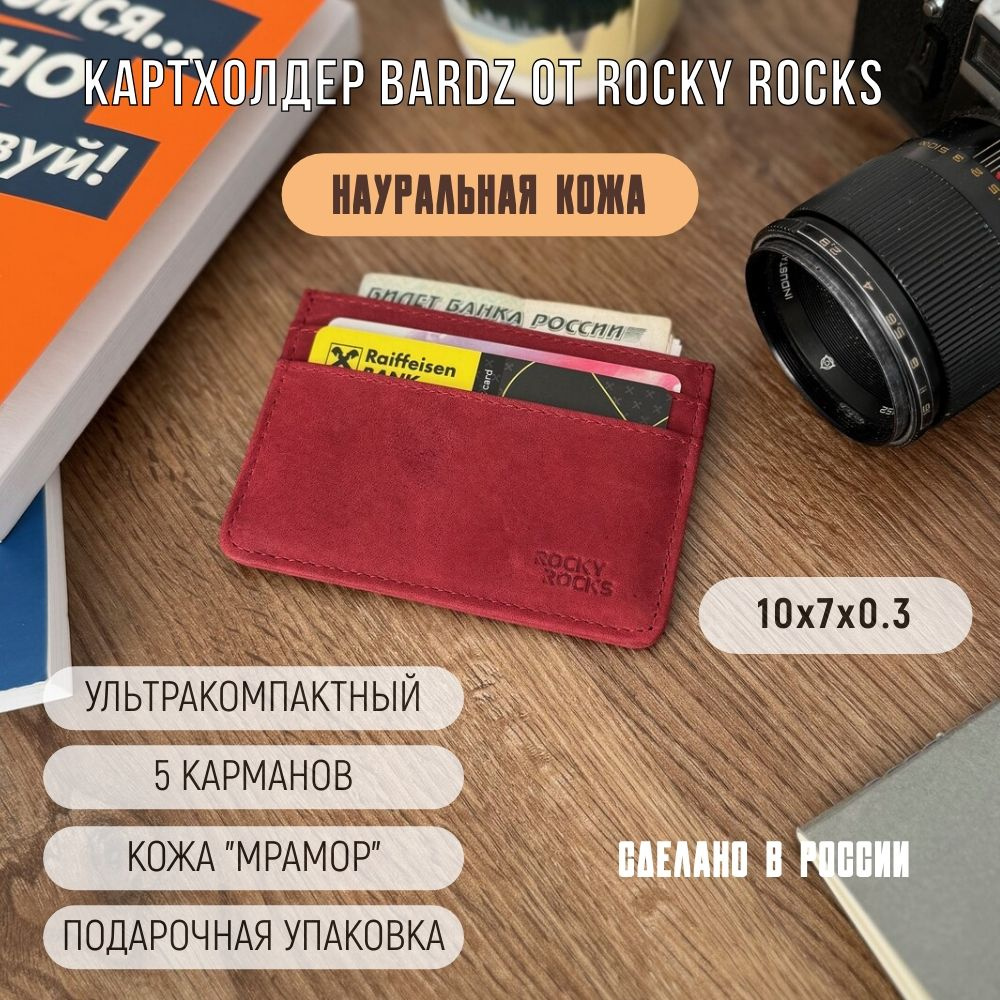 Картхолдер "Bardz Пурпурный мрамор" от Rocky Rocks #1