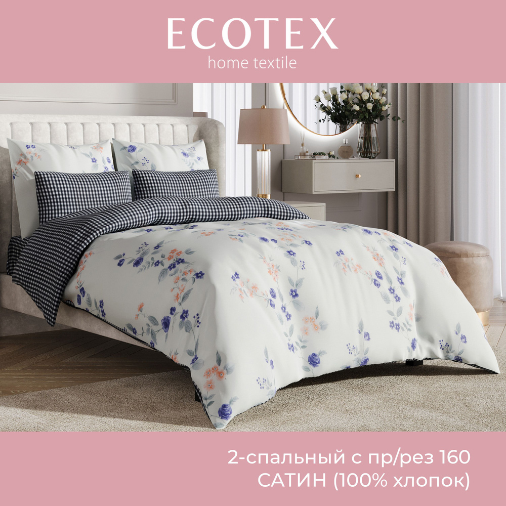 Комплект постельного белья Ecotex Гармоника 2 спальный макс простыня (160X200X20) на резинке сатин хлопок #1