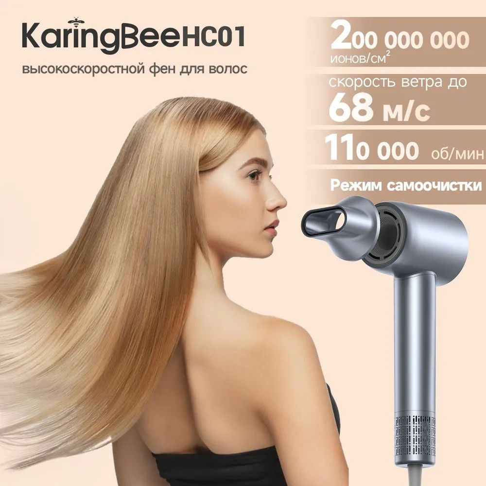 Высокоскоростной фен для волос KaringBee HC01, 200 миллионов отрицательных ионов, 4 температур, 3 скорости, #1