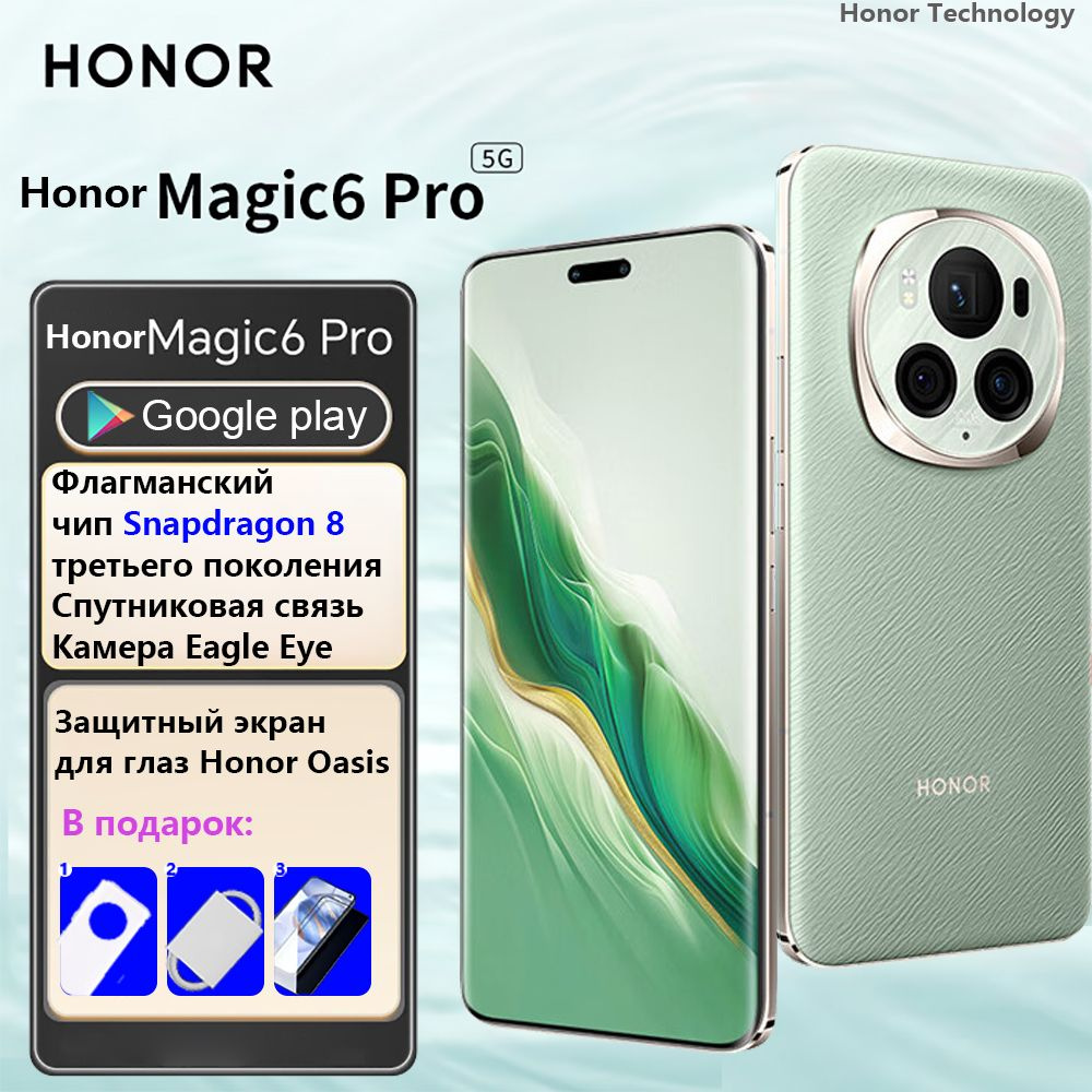 Honor Смартфон Honor Magic6 Pro CN 12/256 ГБ, зеленый