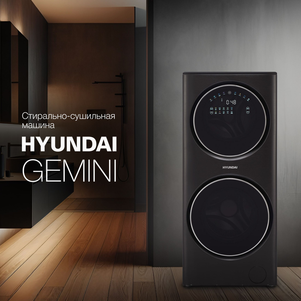 Стирально-сушильная машина Hyundai Gemini WMD9423, глубина 60 см ...