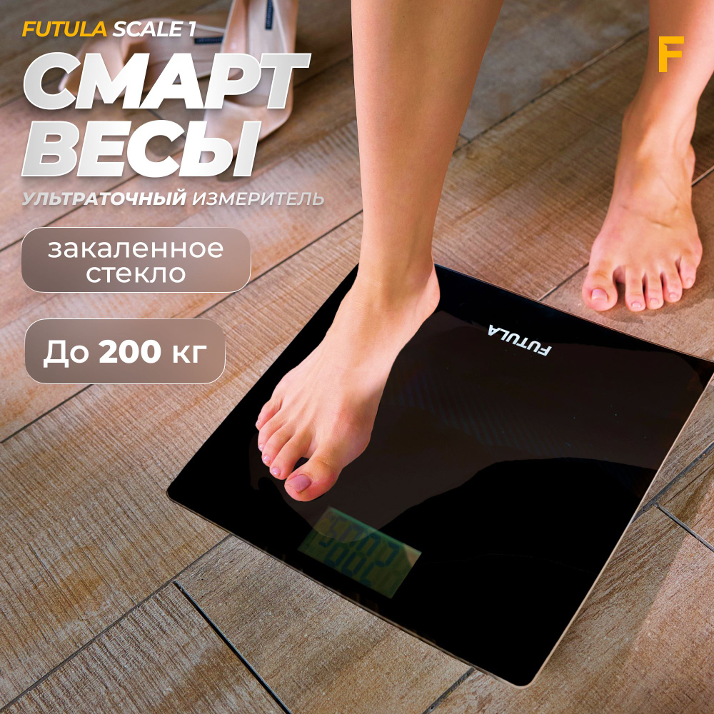 Напольные весы FUTULA Smart Scale 1, черный купить по низкой цене с ...