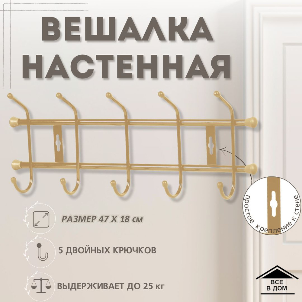 Вешалка настенная Nika ВН5Г, 47x6,7x18 см - купить по выгодной цене в  интернет-магазине OZON (785476227)