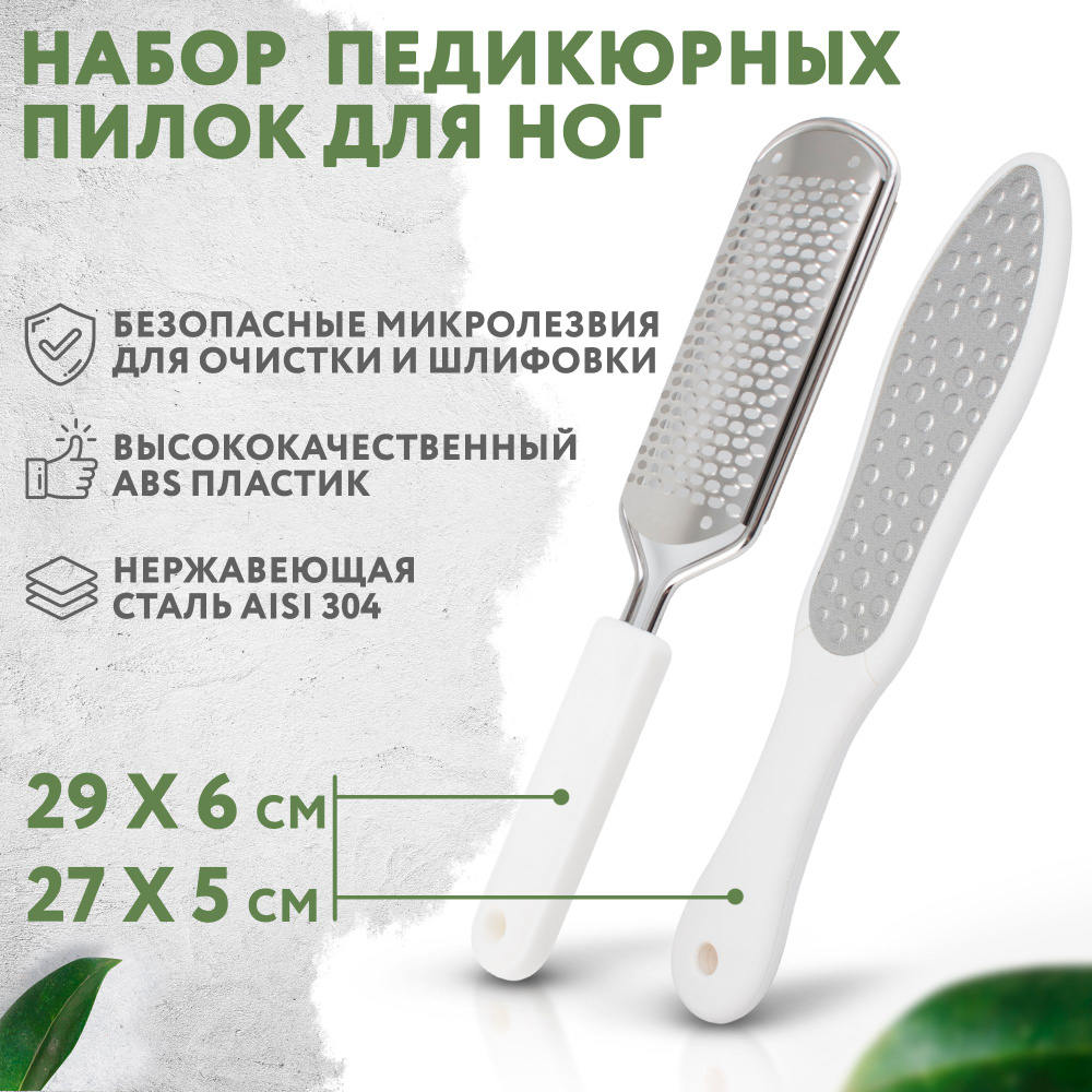 Набор терок педикюрных. Двусторонняя пилка для пяток 27х5 см с ...