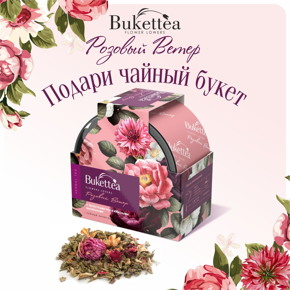 Чай листовой Bukettea: 