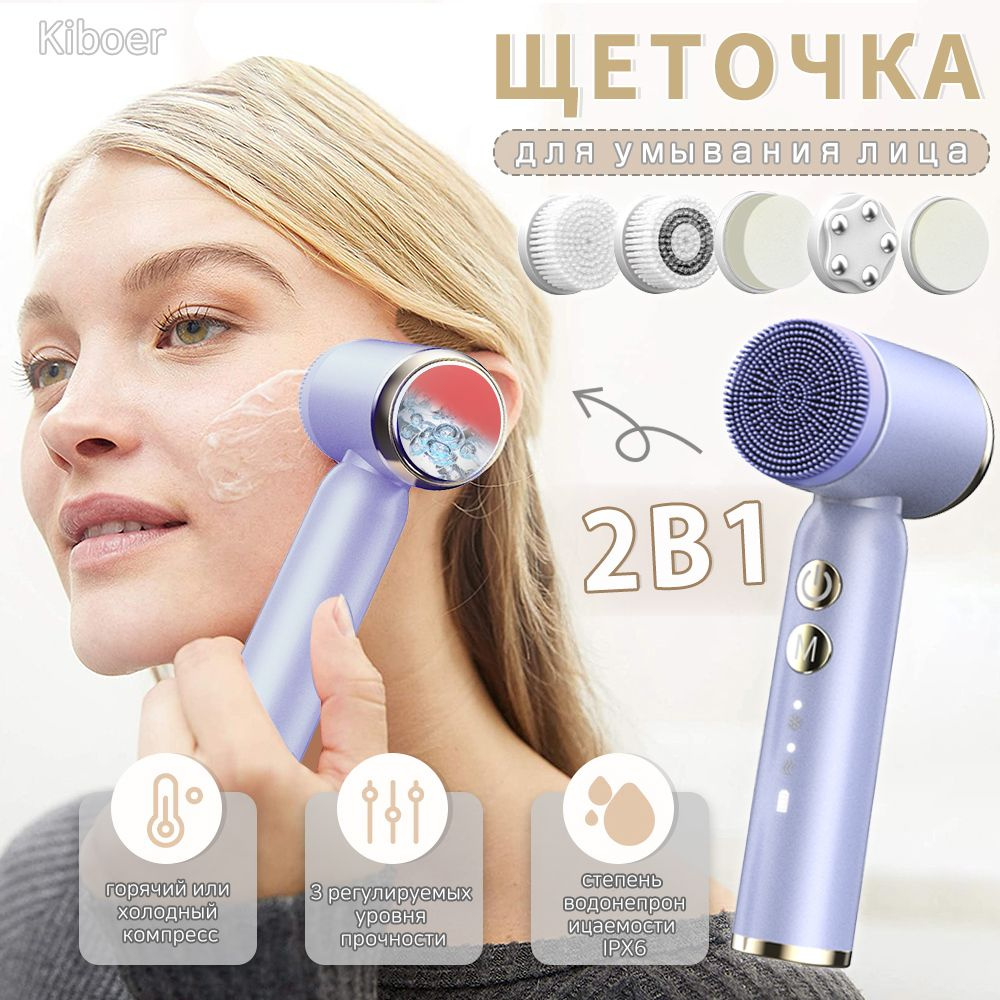 Щеточка для умывания лица 2 В 1, прибор для чистки лица, массажер ...