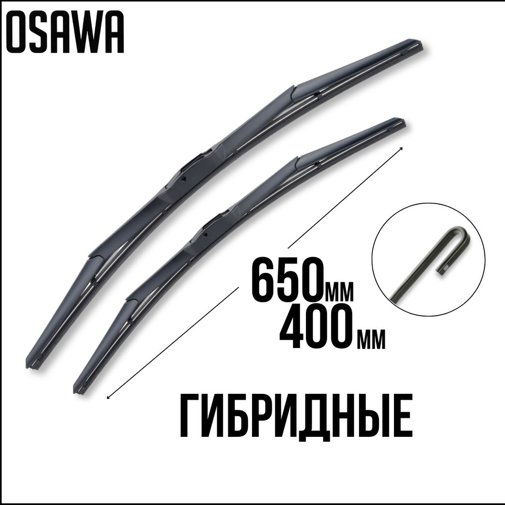 Комплект гибридных щеток стеклоочистителя Osawa GW-65 + 40, крепление ...