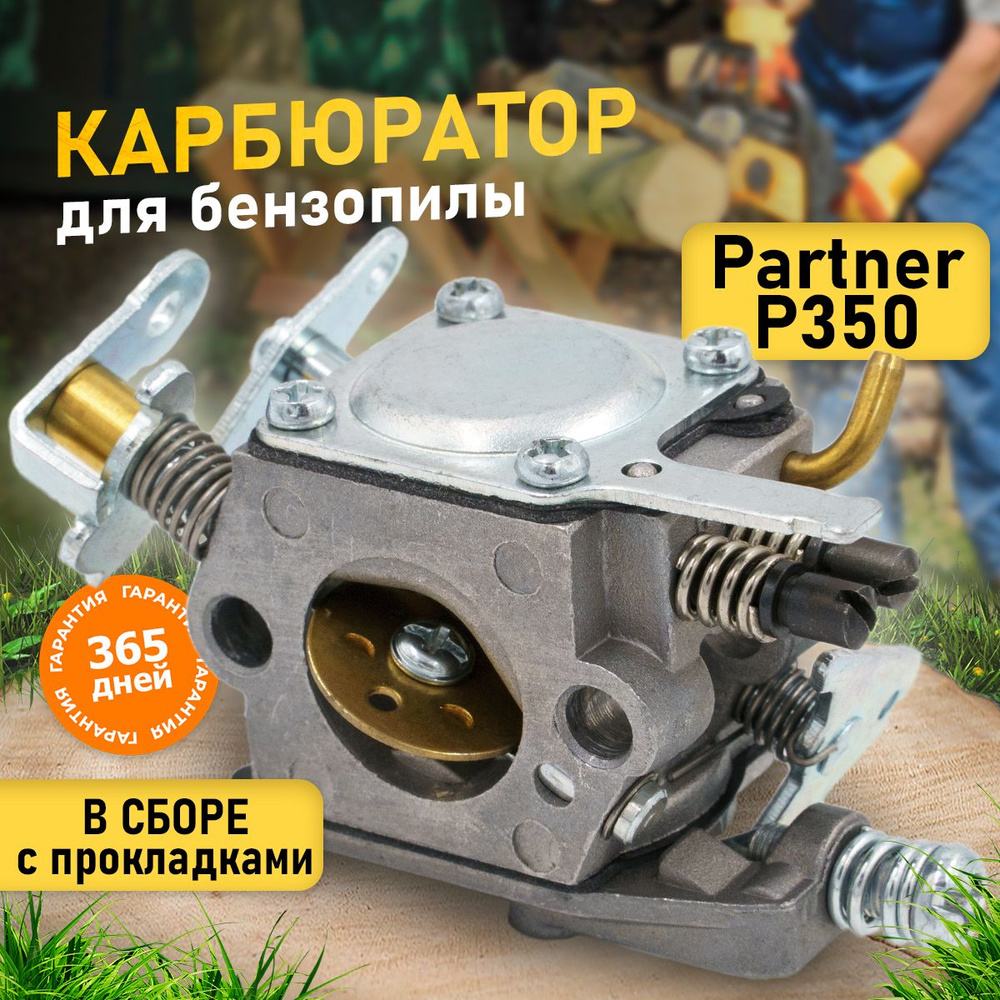 Карбюратор для бензопилы, Партнер PARTNER 350, 351, 370, 371, 420, 421 -  купить по выгодной цене в интернет-магазине OZON (277617876)