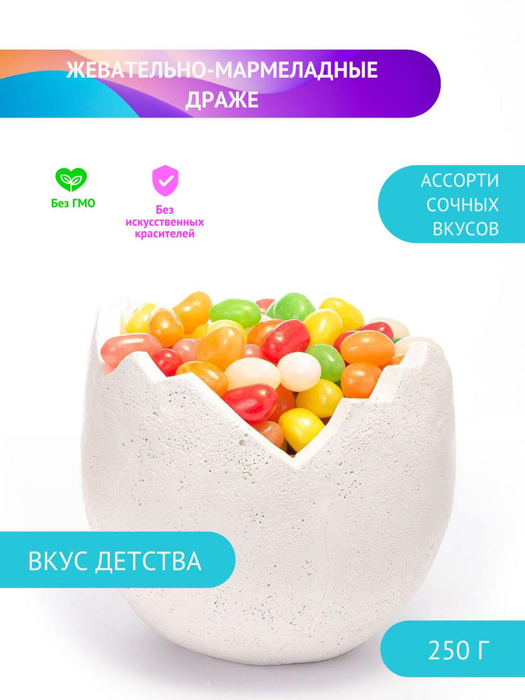 Мармелад жевательный, конфеты бобы желе в глазури, 250 гр - купить с ...