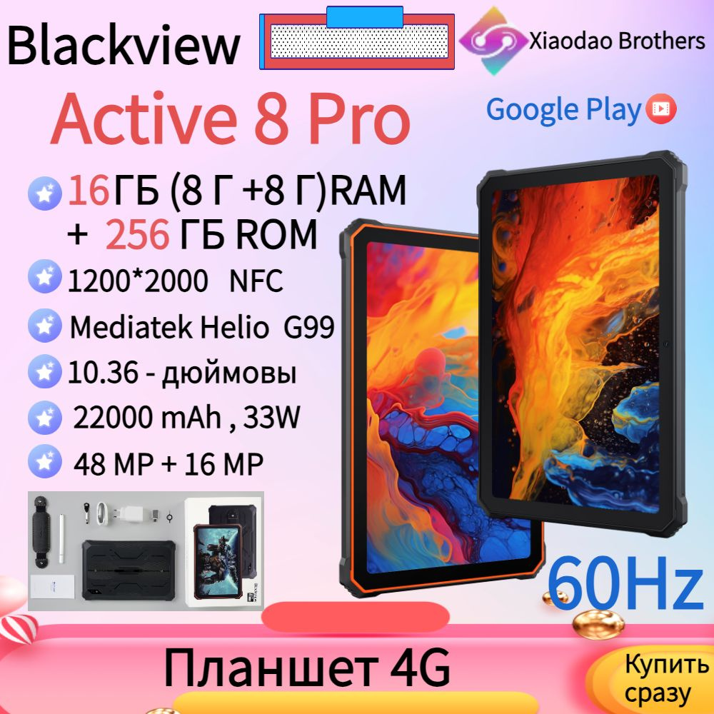 Купить планшет Blackview active 8 pro 10.36