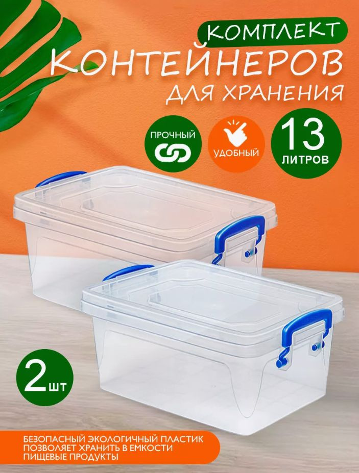 Пластиковый контейнер 2 шт Elfplast "Fresh Box" 237 прозрачный 13 л, универсальный для хранения, пищевой #1