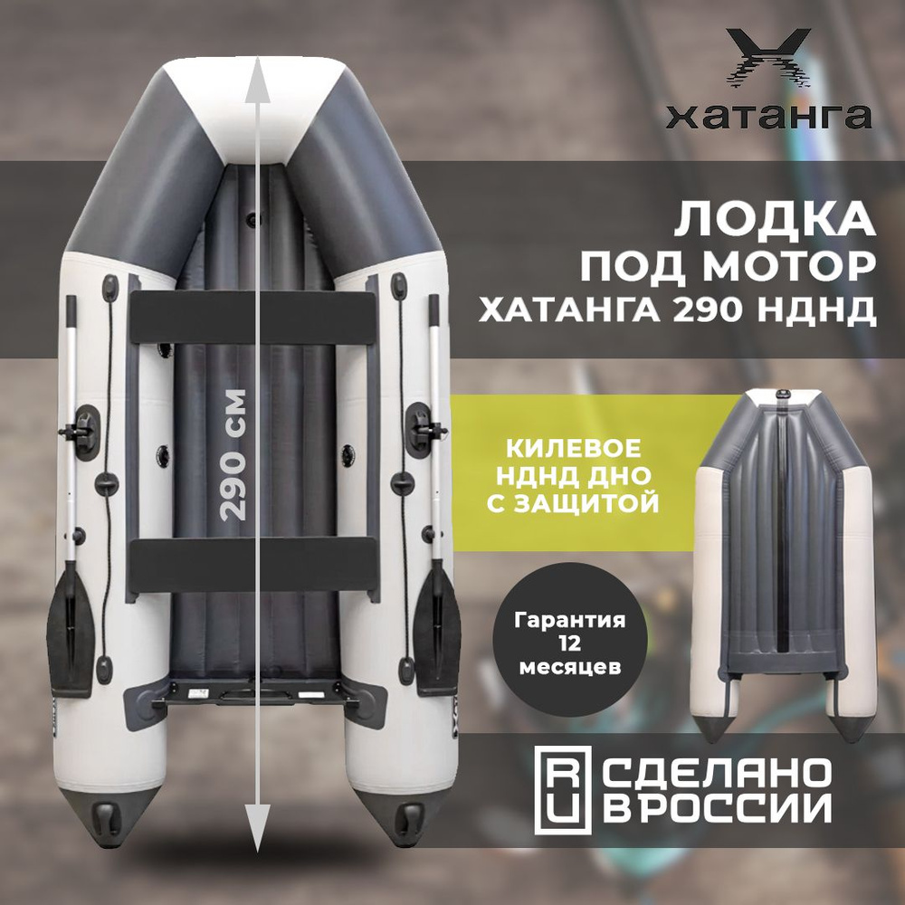 Хатанга-290 НДНД лодка ПВХ под мотор, трехместная, серая - купить по ...