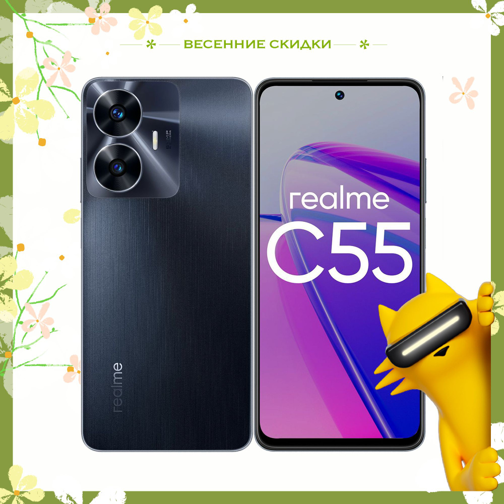 realme Смартфон C55 6/128 ГБ, черный