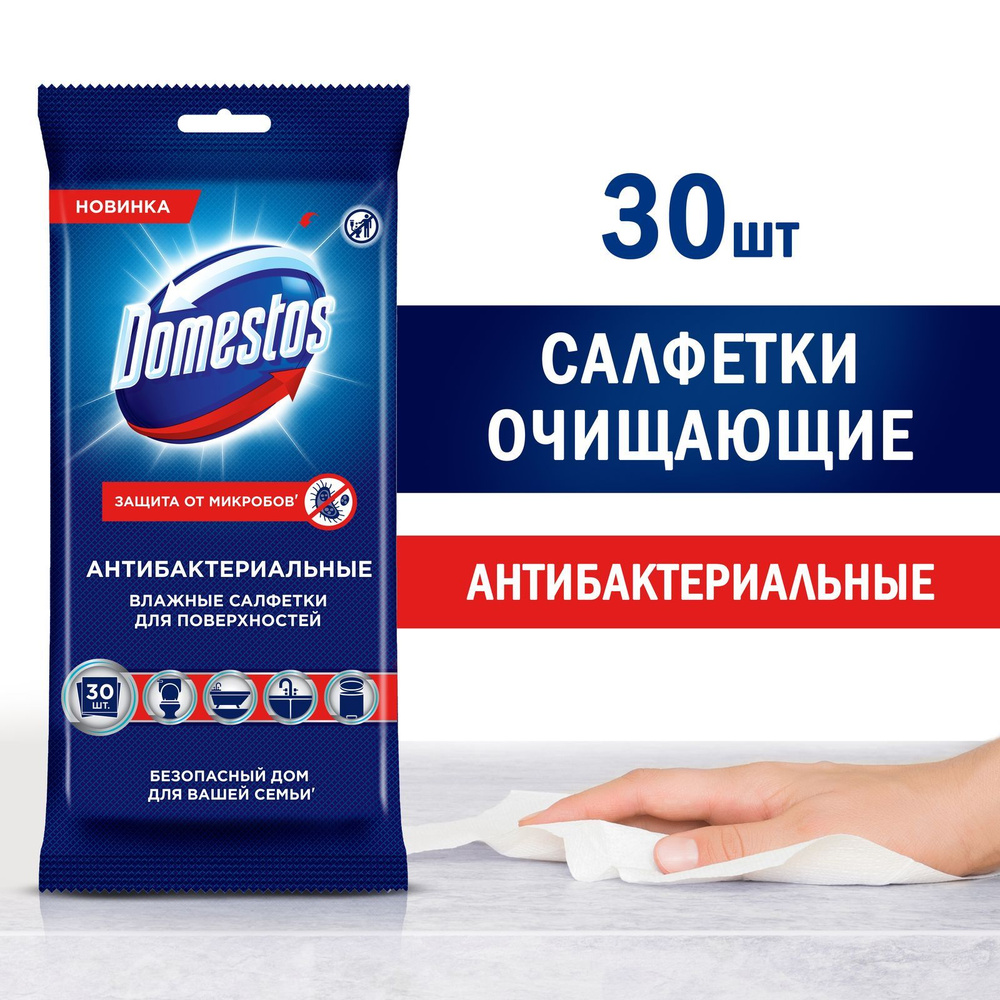 Чистящее средство для уборки Domestos Влажные Салфетки для поверхностей,  Антибактериальные, 30 г