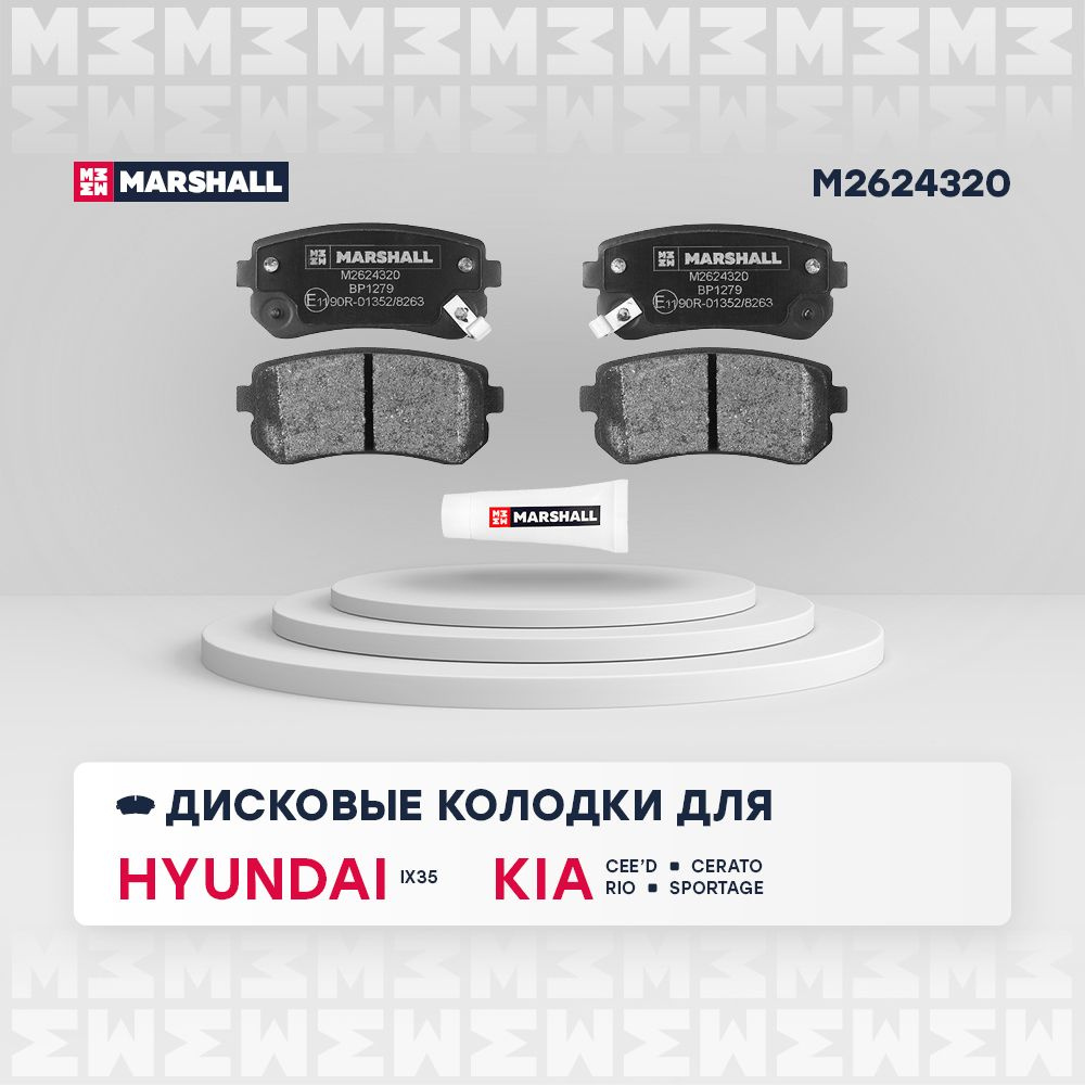 Колодки тормозные MARSHALL M2624320 - купить по низким ценам в  интернет-магазине OZON (175377263)