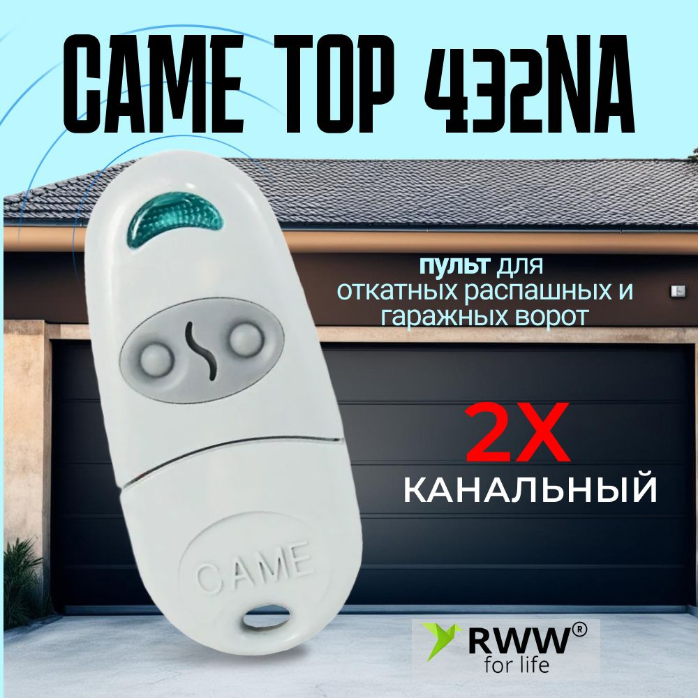 Пульт Came 432na Купить