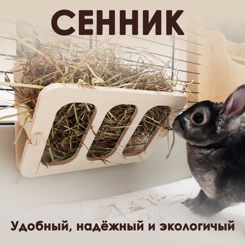 Сенник д/грызунов 16*25см Herb Round дерево/Зивер