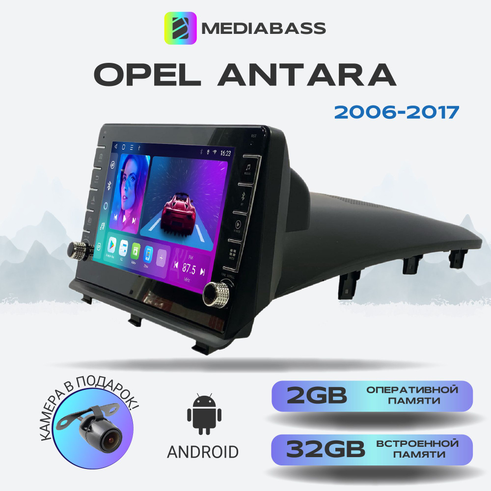 Штатная магнитола Opel Antara Опель Антара 2006-2017, Android 12, 2/32 ГБ, c крутилками / Опель Антара #1