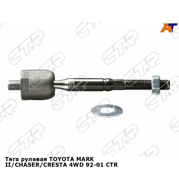Тяга рулевая TOYOTA AVENSIS T270 08-18 LH=RH