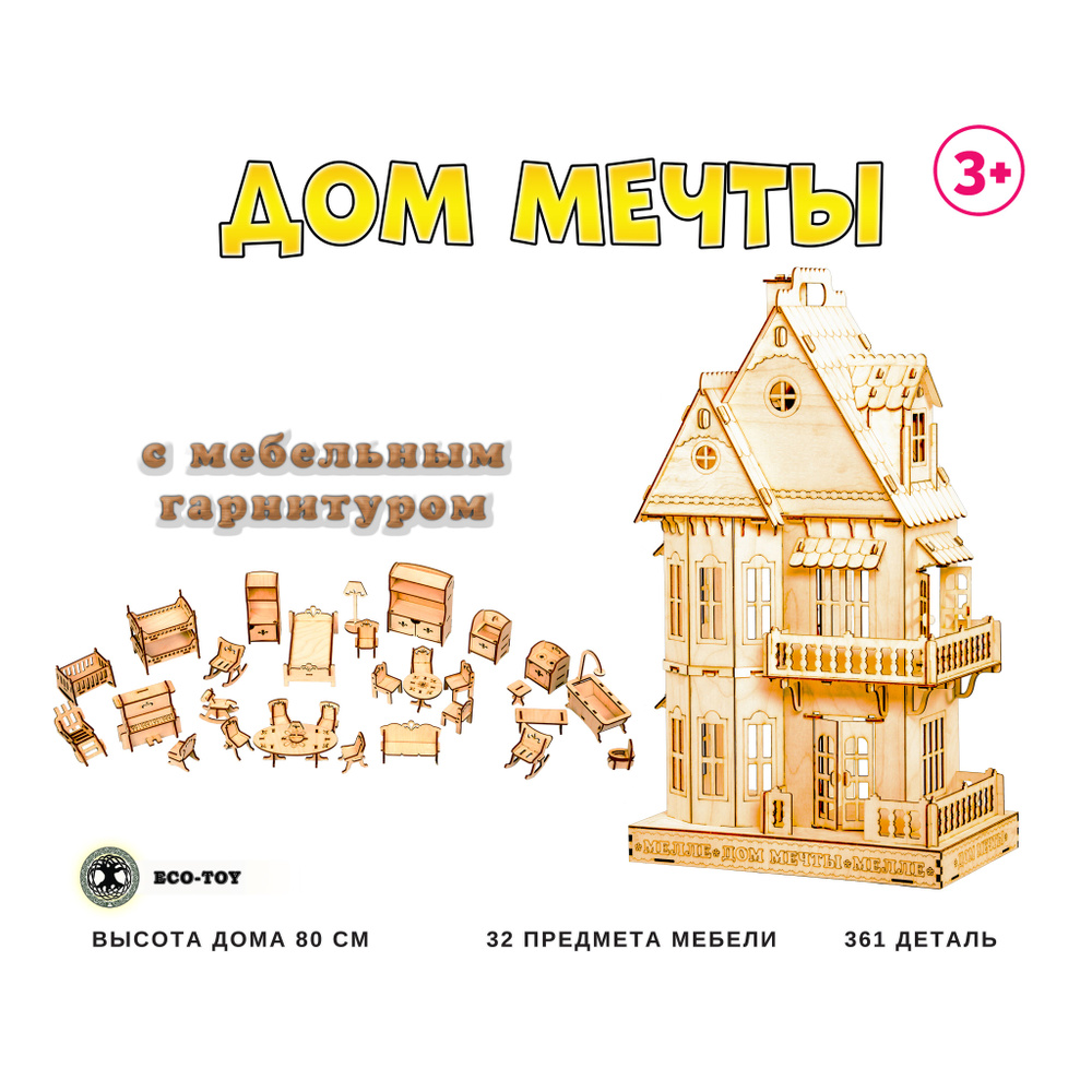 Кукольный домик ECO-TOY 