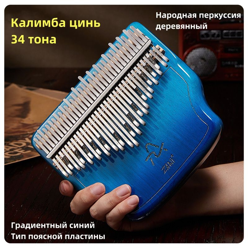 Калимба, 34 ноты, народный ударный инструмент, большой палец цинь ...