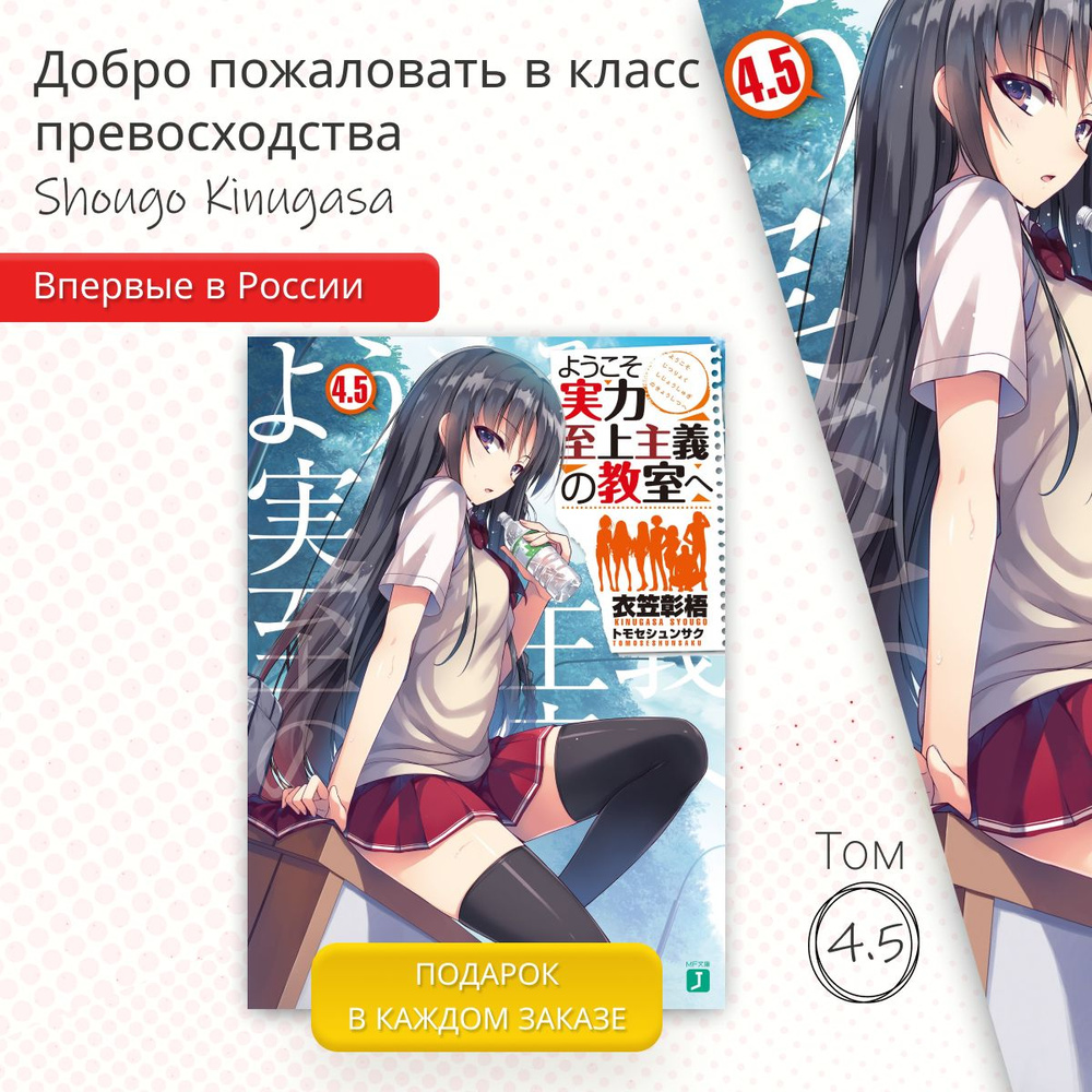 Добро пожаловать в класс превосходства: том 4.5(ранобэ, язык: китайский ...