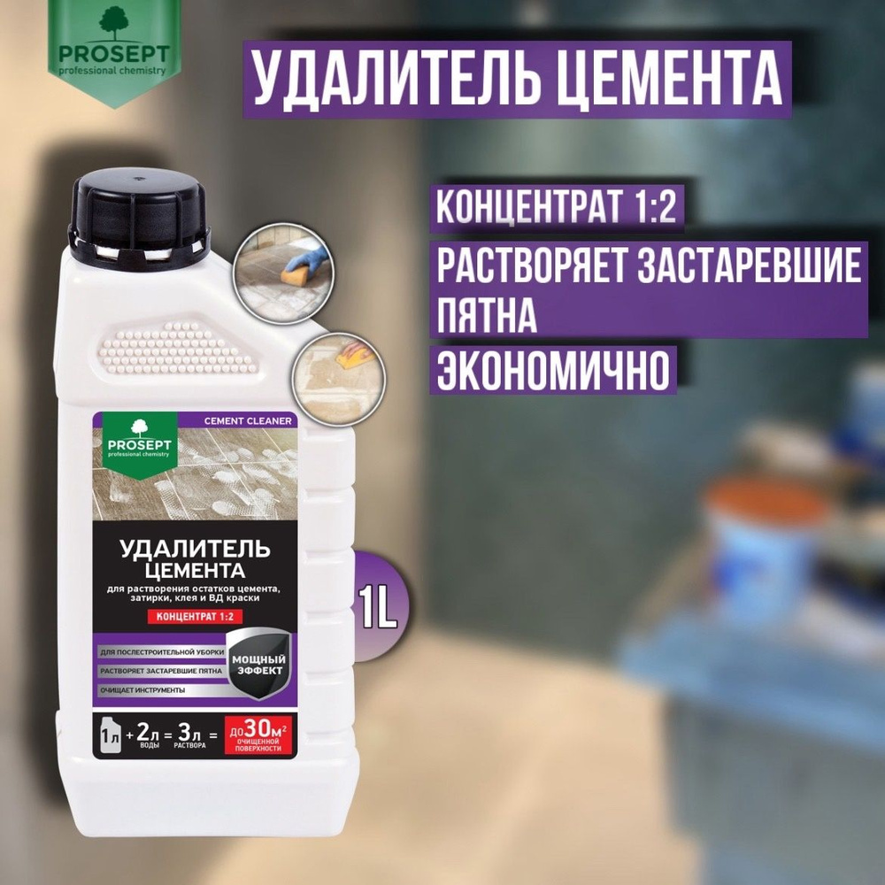 Удалитель цемента PROSEPT CEMENT CLEANER концентрат 1:2 1 литр #1