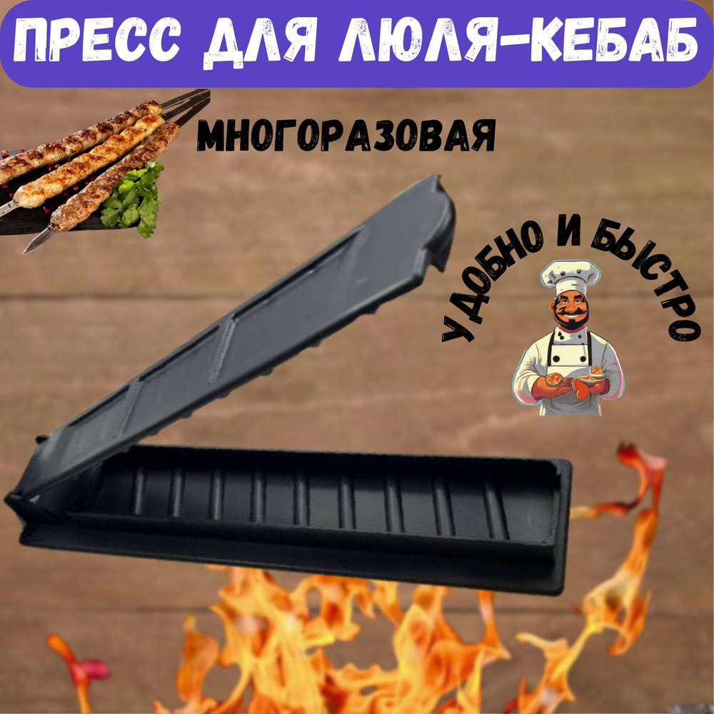 Форма для барбекю и гриля, 1 предм. купить на OZON по низкой цене ...