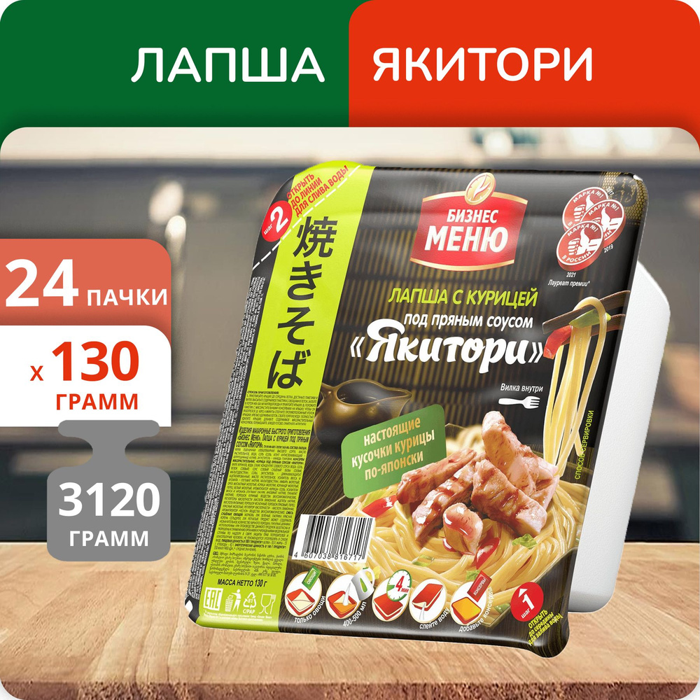 Упаковка 24 пачки Лапша Бизнес Меню курица с пряным соусом Якитори 130г