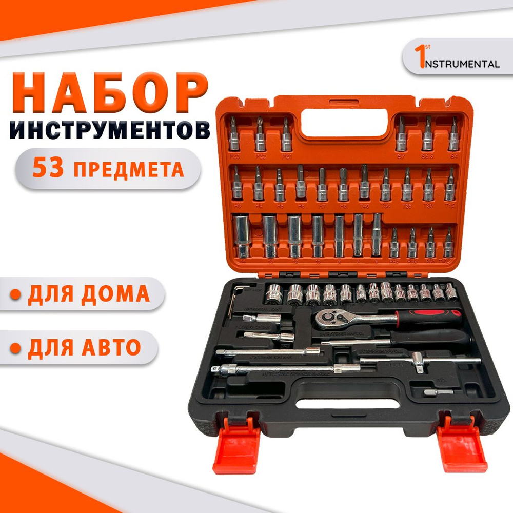 Набор инструментов 53 предмета / набор инструментов для авто / для дома ...