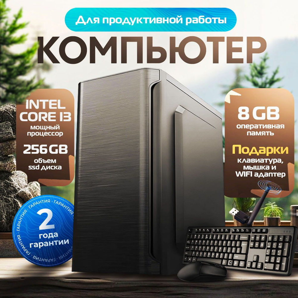 Купить компьютер Alfa computers #1, по низкой цене: отзывы, фото,  характеристики в интернет-магазине Ozon (855658504)