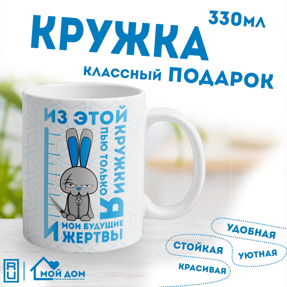 Мир классных кружек Кружка 