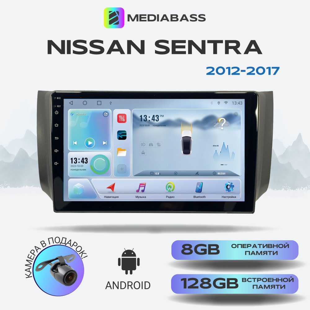 Магнитола MEDIABASS Nissan Sentra 2012-2017, Android 13, 8/128ГБ, DSP, 4G модем, голосовое управление, #1