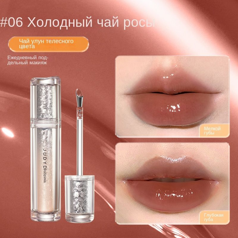 Judydoll Orange Ice Iron Essence Зеркальная глазурь для губ #1