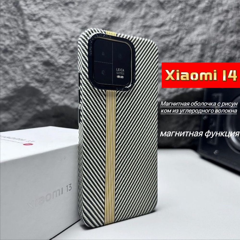 Текстурированный магнитный чехол для телефона Xiaomi 14 carbon fibre -  купить с доставкой по выгодным ценам в интернет-магазине OZON (1496950103)