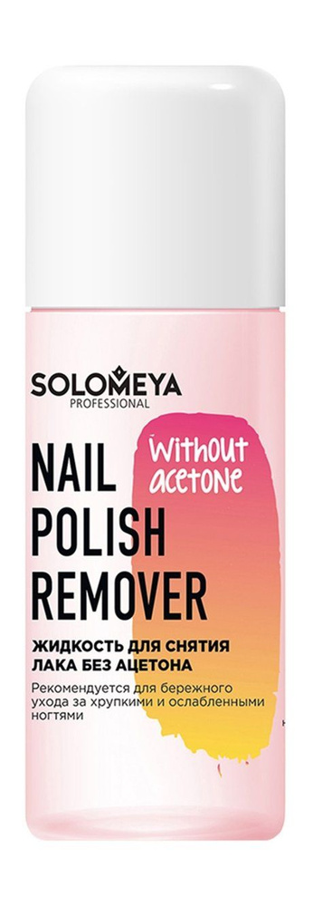 Жидкость для снятия лака без ацетона Nail Polish Remover Acetone, 105 мл  #1