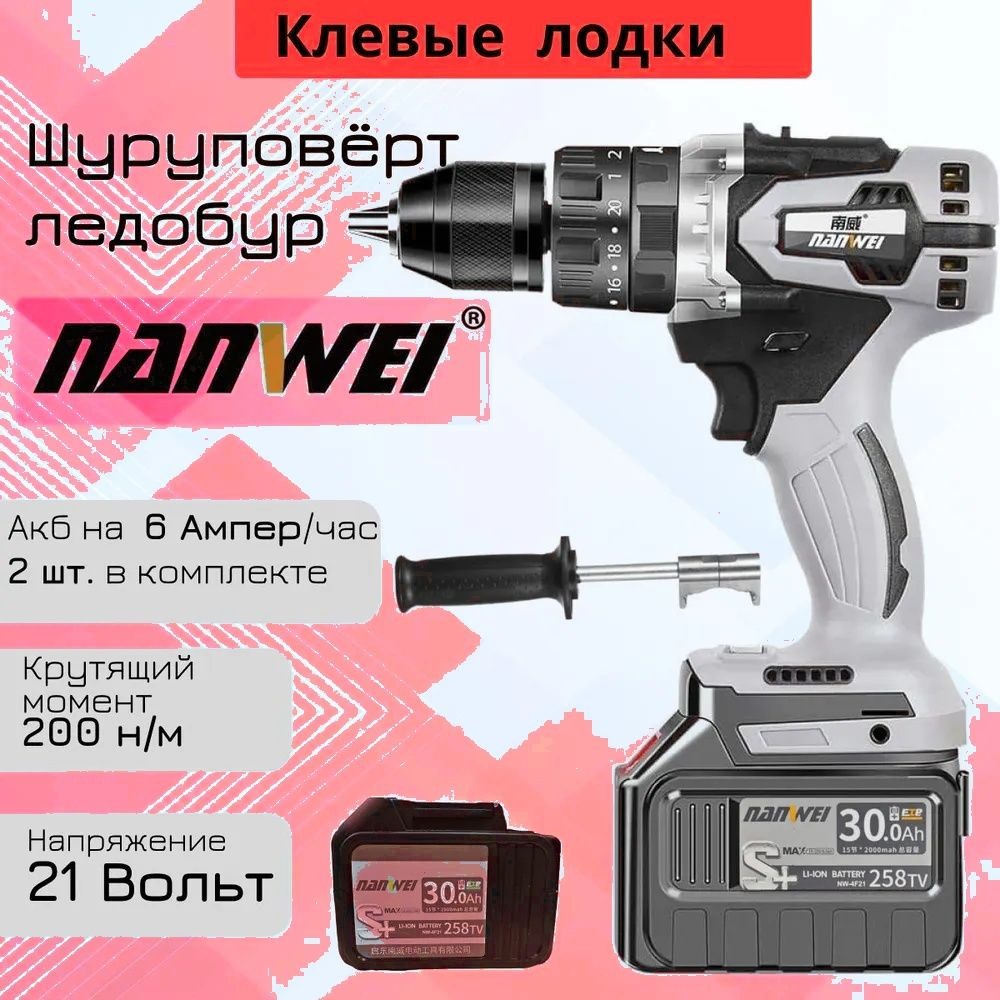 Дрель-шуруповерт NANWEI redbox-21V6Ah*2, От аккумулятора - купить по ...