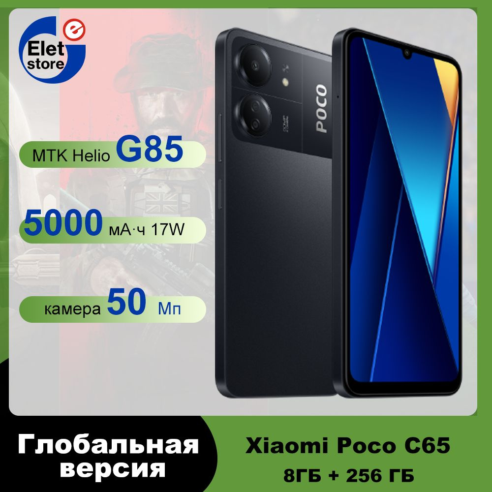 Смартфон Poco C65 глобальная версия - купить по выгодной цене в  интернет-магазине OZON (1210797340)