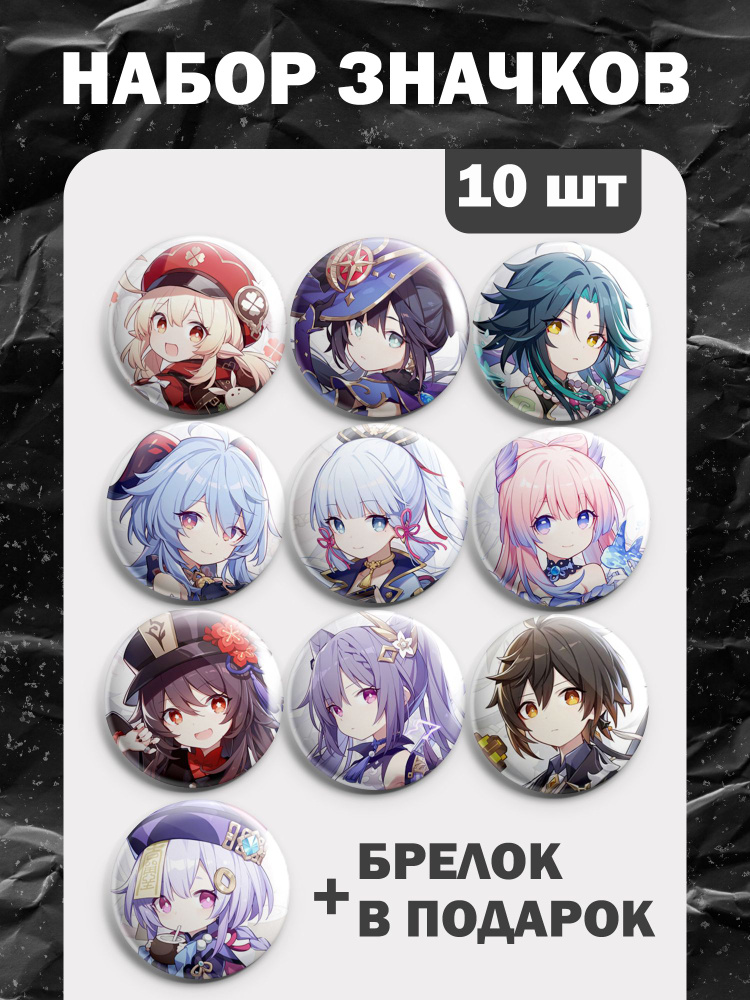 Значки Геншин Импакт (10шт) - купить с доставкой по выгодным ценам в ...