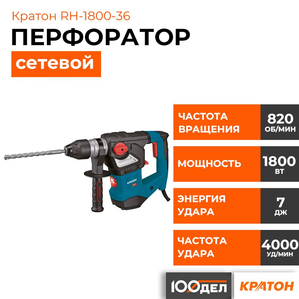 Перфоратор Кратон RH-1800-36 #1