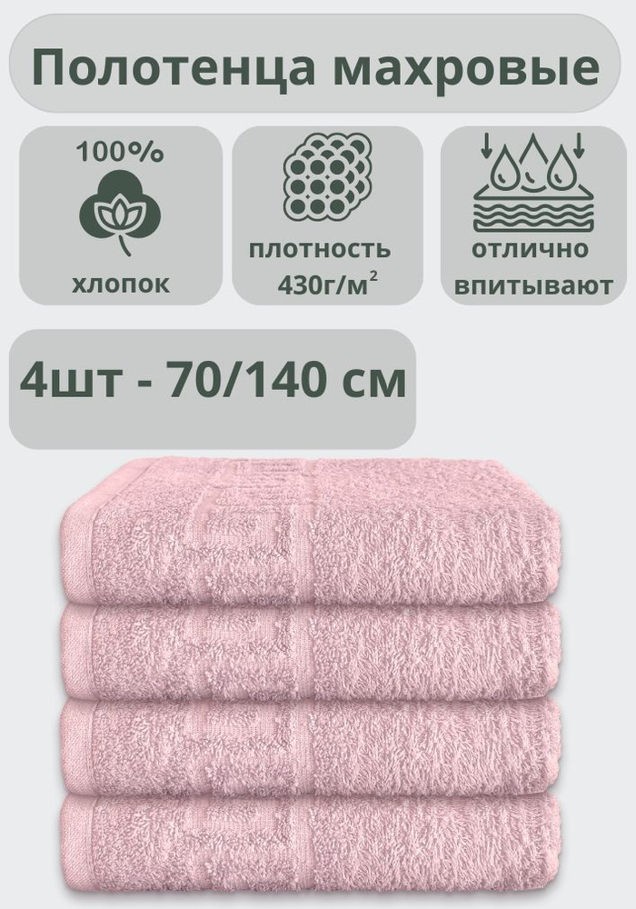 ADT Полотенце банное полотенца, Хлопок, 70x140 см, сиреневый, 4 шт.  #1