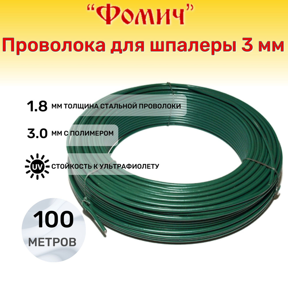 Проволока для шпалеры 3 мм 100 метров (толщина стальной проволоки 1.8 мм с полимером 3 мм ) Зеленая  #1