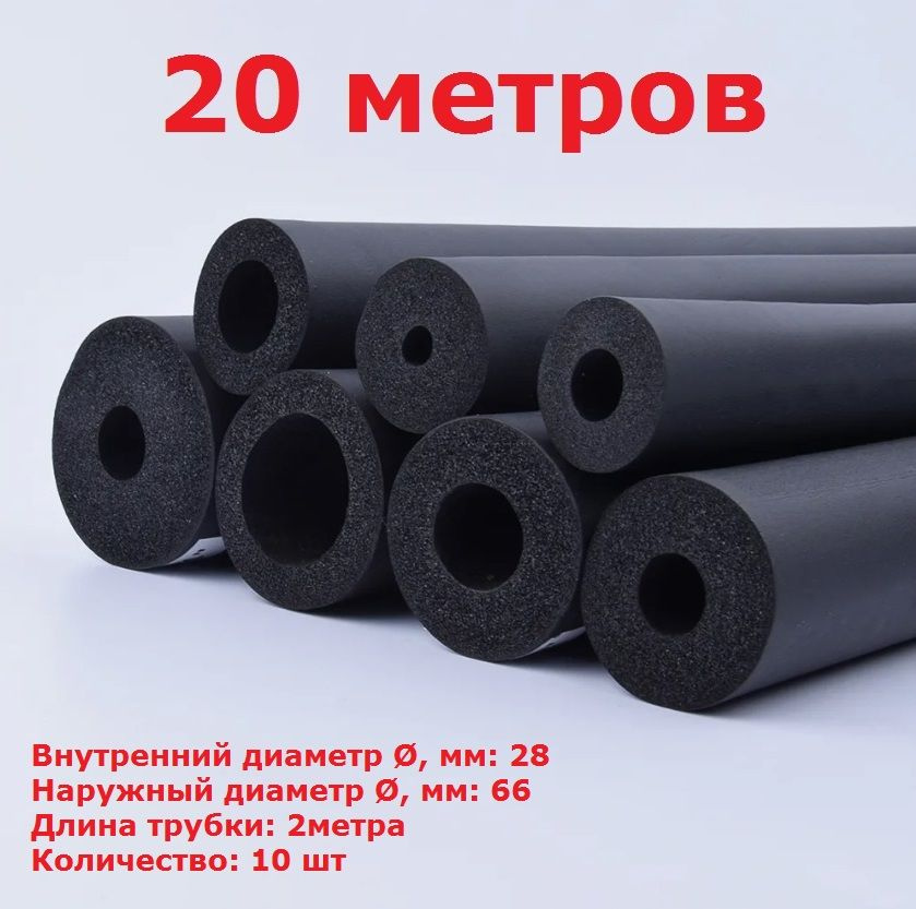 Теплоизоляция Armaflex трубка 19х28 (ACE-19X028) 2метра (10шт) #1