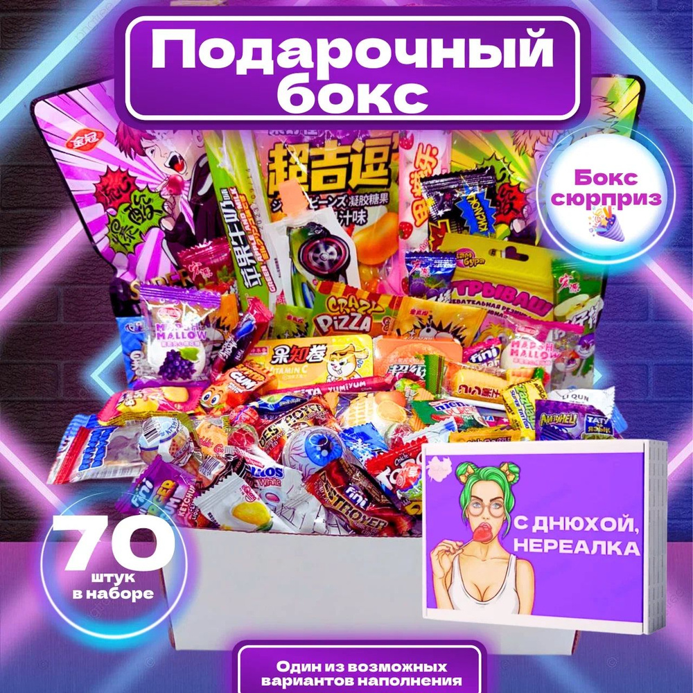 Подарочный набор сладостей Sweet Bomb, 70 вкусняшек Сладкий бокс с ...