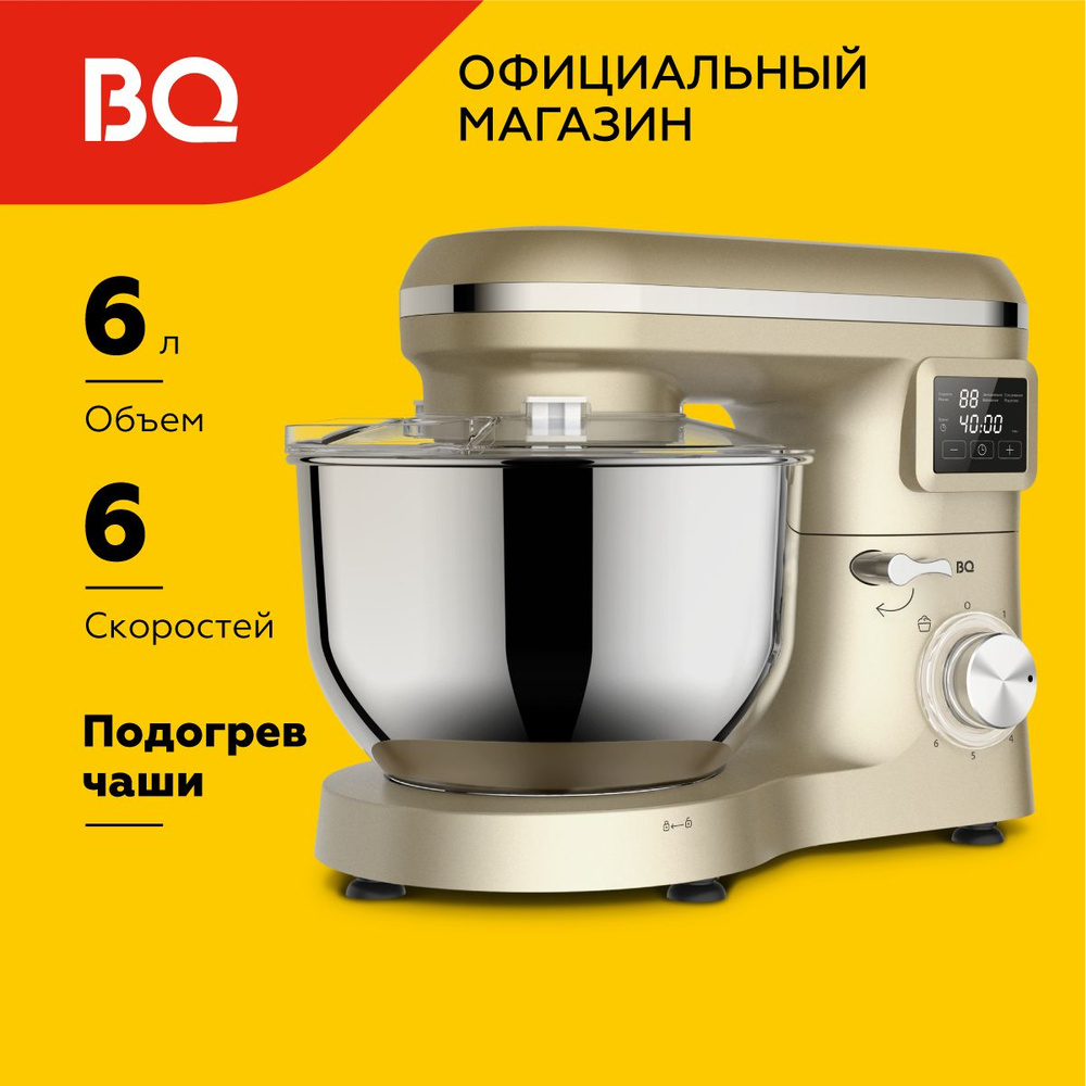 Планетарный миксер BQ MX640 Золотистый Функция нагрева чаши